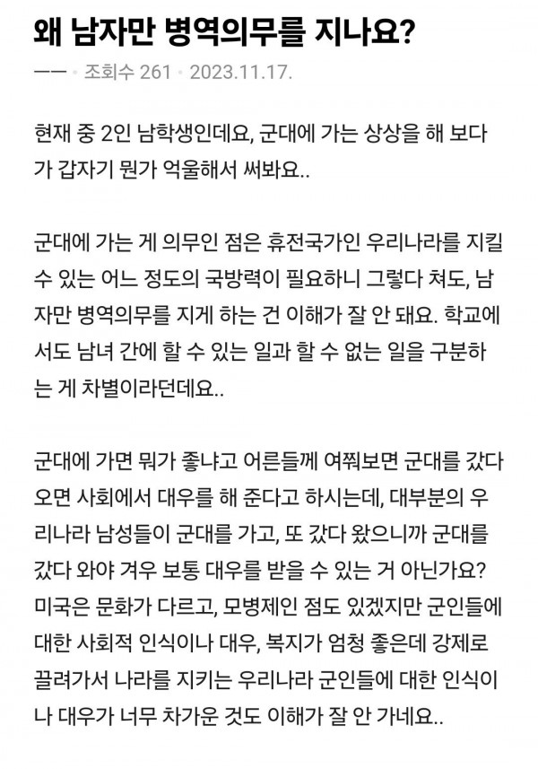 중학교2학년 남학생의 고민