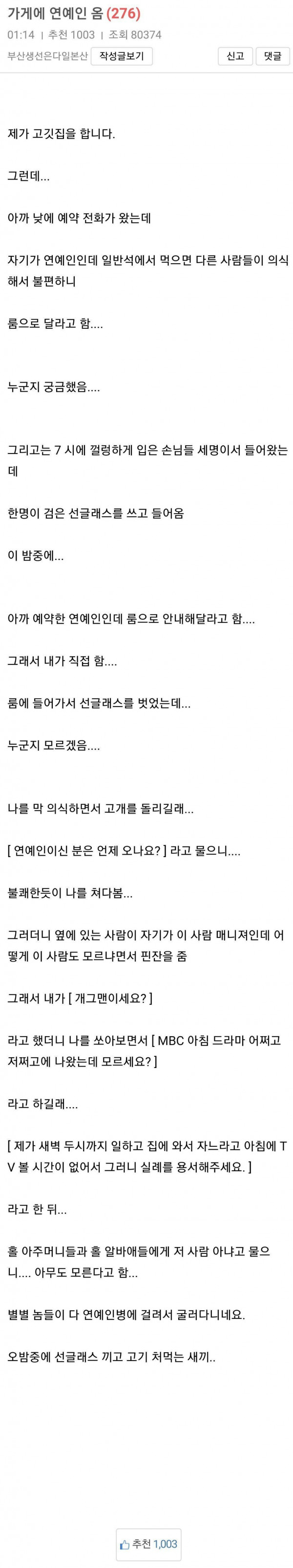 연예인 손님 받고 빡친 고깃집 사장님