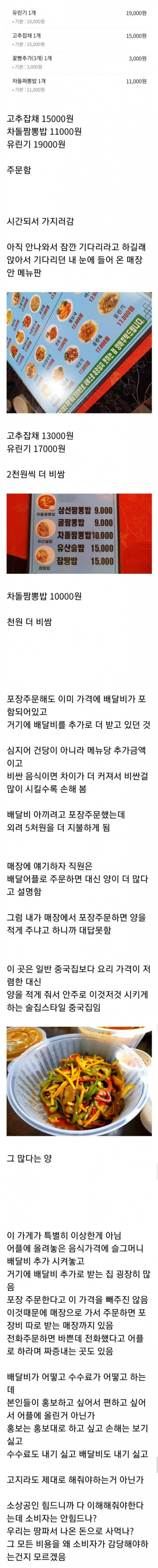 배달비 비싸서 포장주문하고 직접 픽업했는데