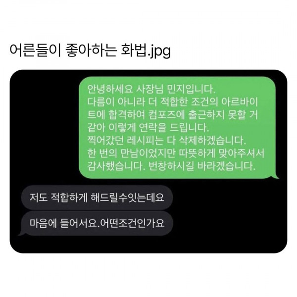 어른들이 좋아하는 화법