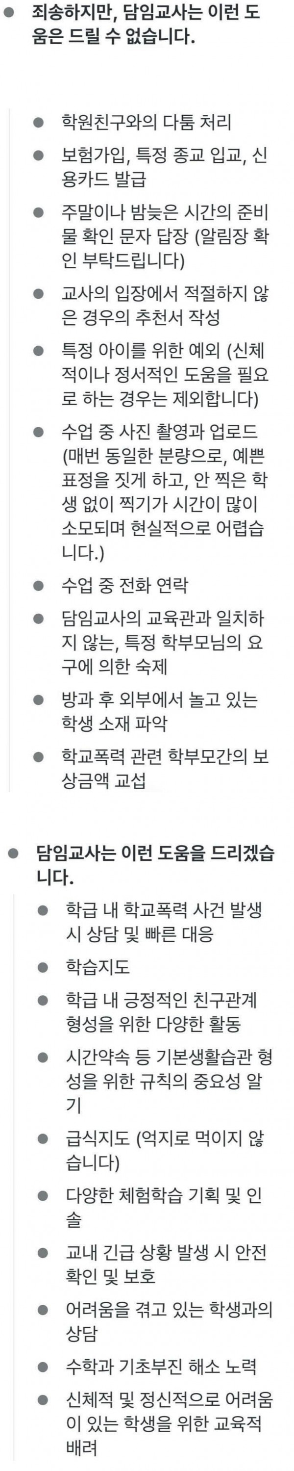 요즘 K초등학교 가정통신문