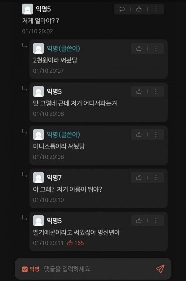 참다참다 폭발한 인하대생