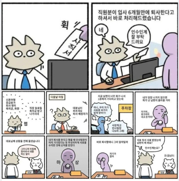 어느 여자직원의 사표