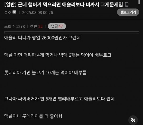 햄버거가 애슐리보다 비쌈