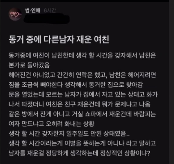 동거중에 다른남자 재운여친