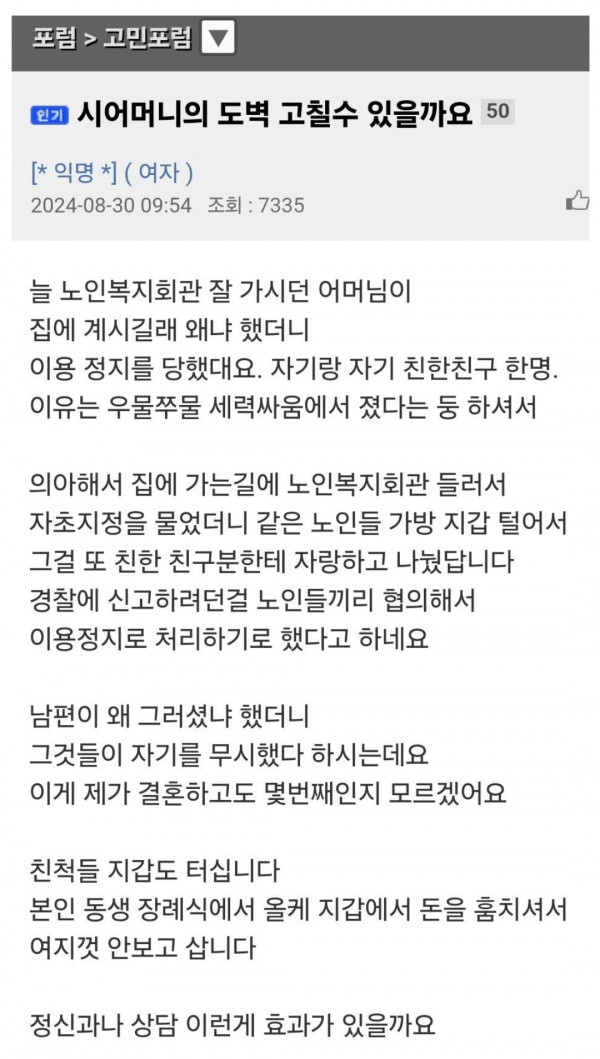 도벽있는 시어미