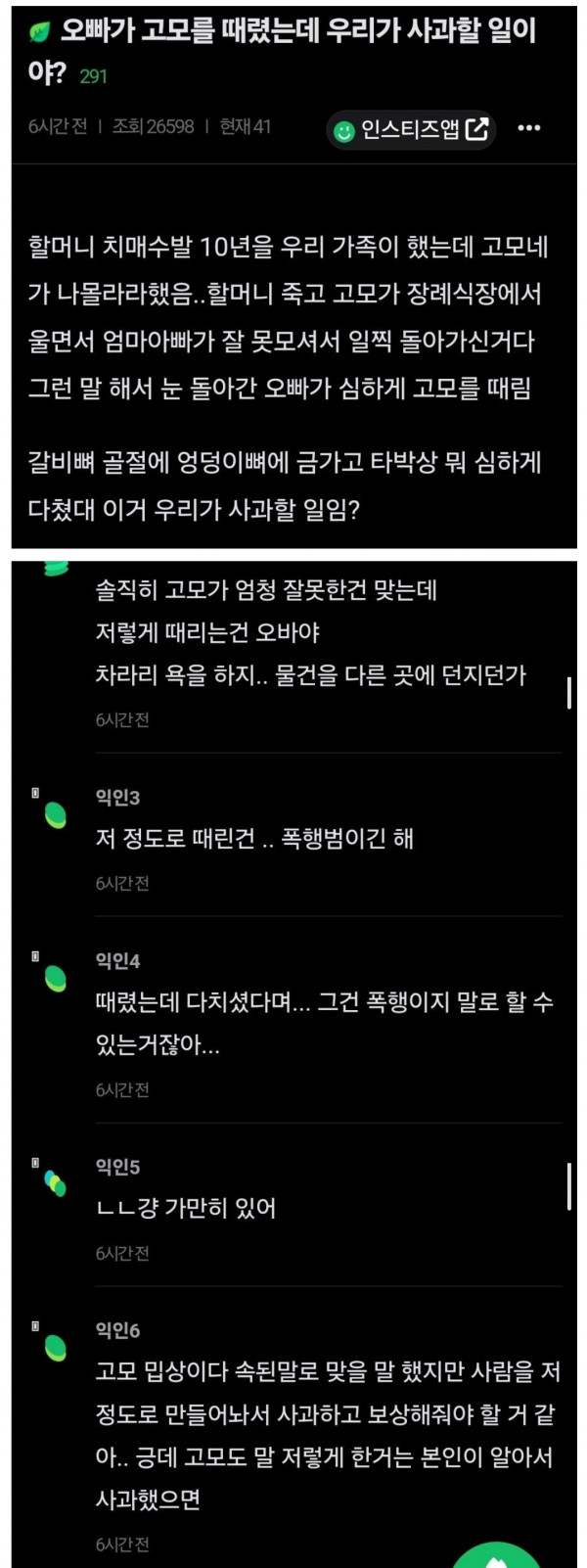 오빠가 고모팸