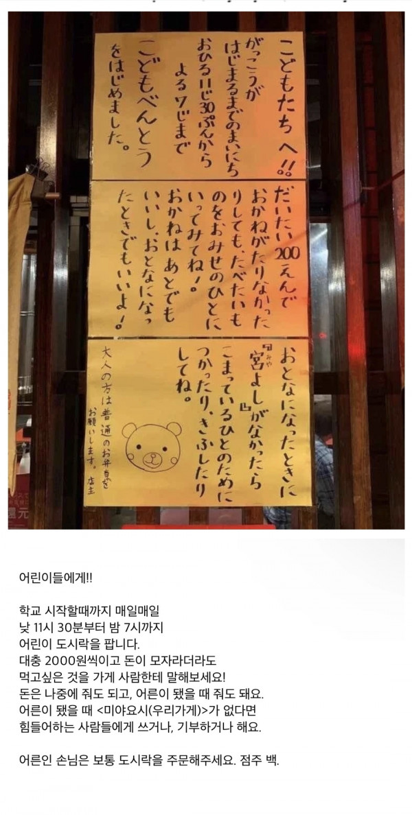 일본의 한 도시락집