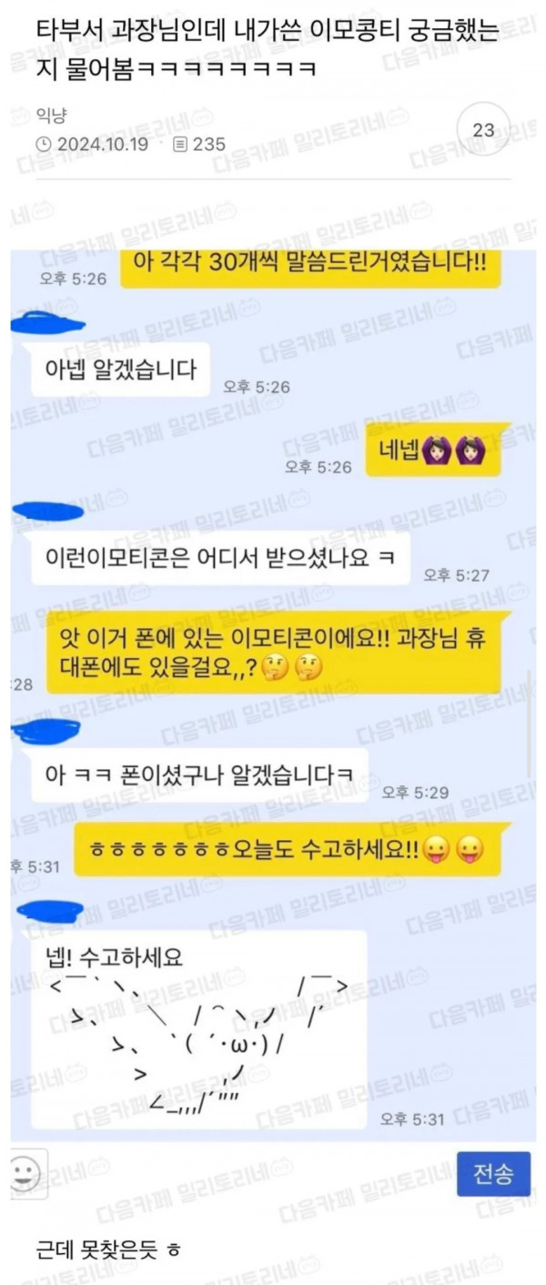 틀딱의 이모티콘ㅋㅋ