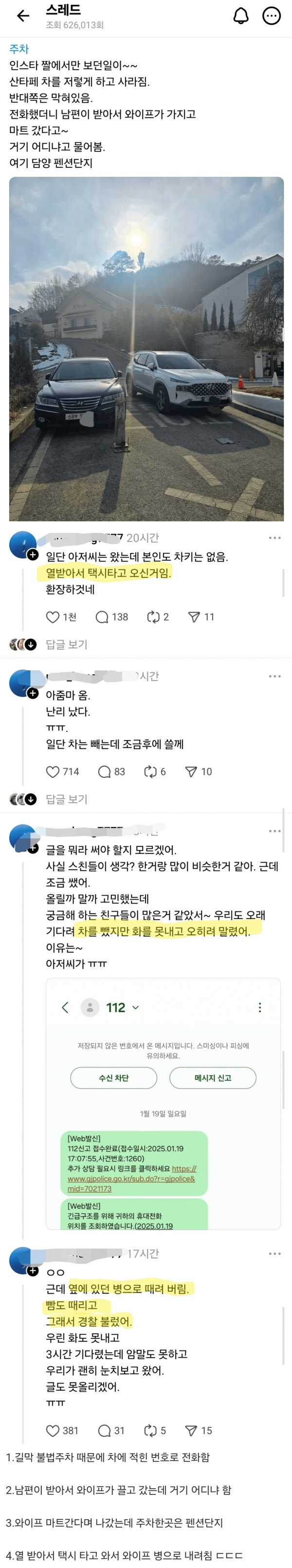 불법주차 아줌마 ㄷㄷ