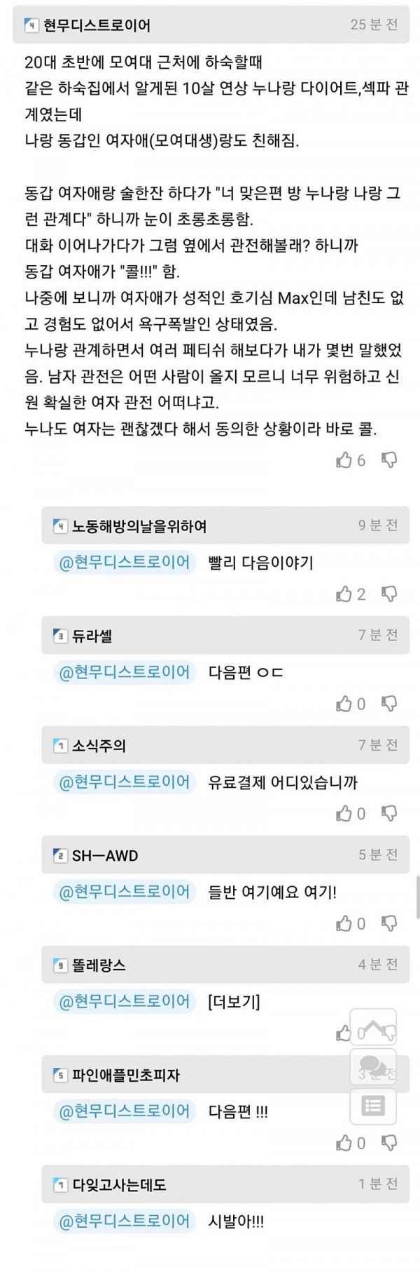 동갑여자한테 관전할래 물어봄
