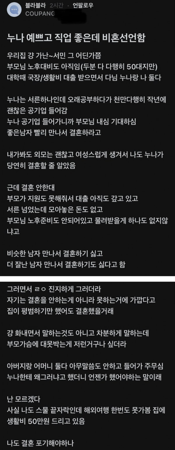 결혼 포기 사유