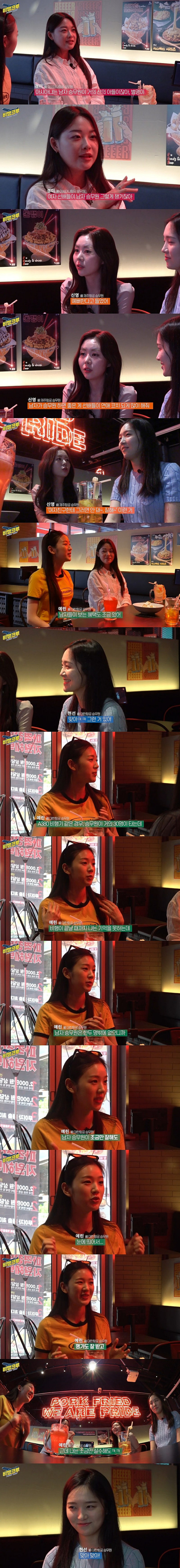 아시아나 남자승무원 별명