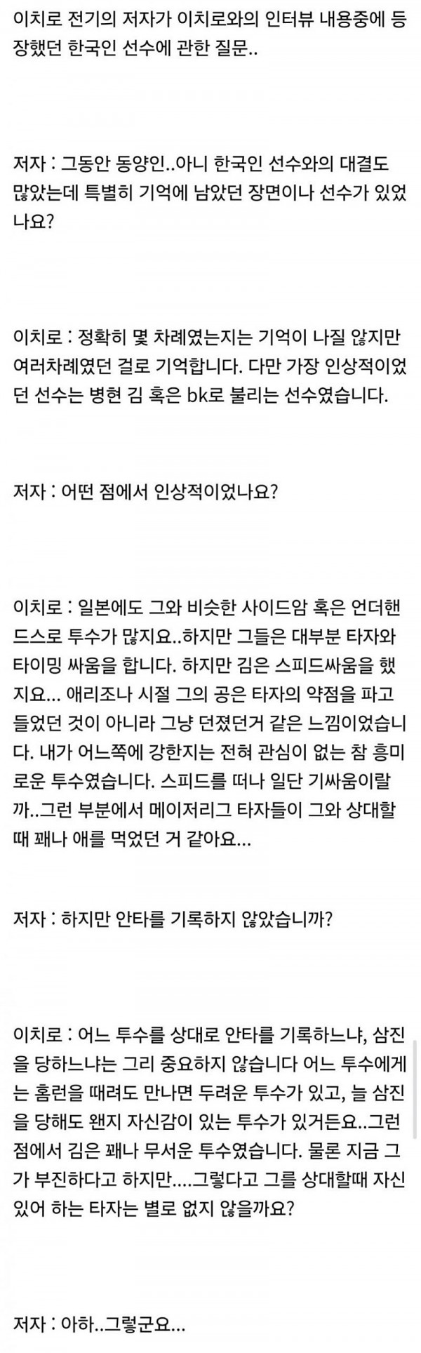 이치로가 평가하는 김병현