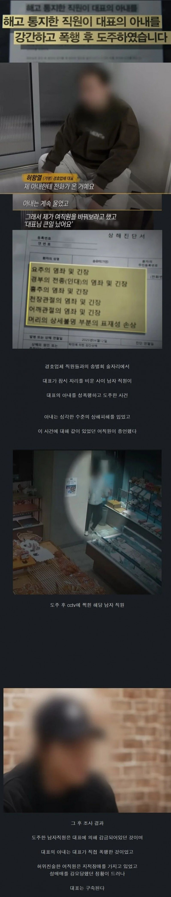 직원이 아내를 성폭행 했어요