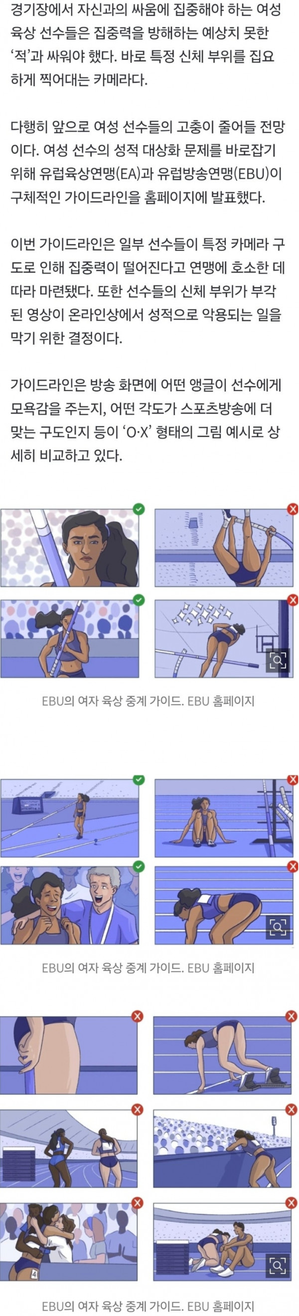 여자 육상 경기 중계 새로운 가이드라인