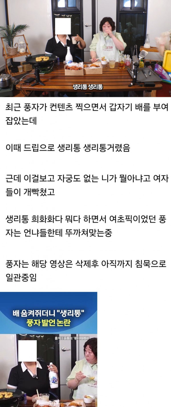 여초 발작버튼 누른 풍자