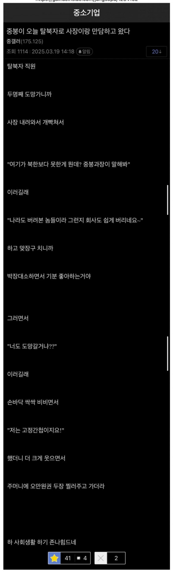 탈북자 디시인