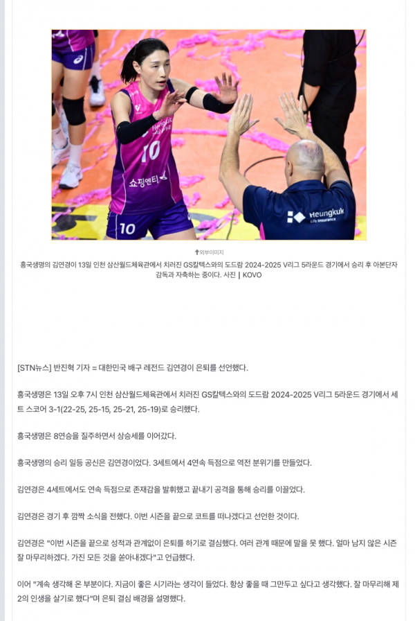 배구 레전드 굿바이' 김연경 은퇴 선언