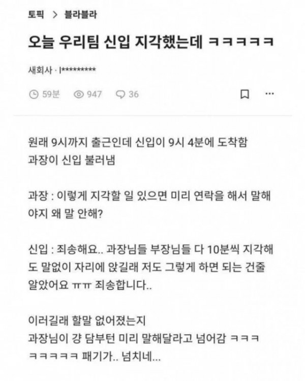 회사 4분 지각한 신입사원.jpg