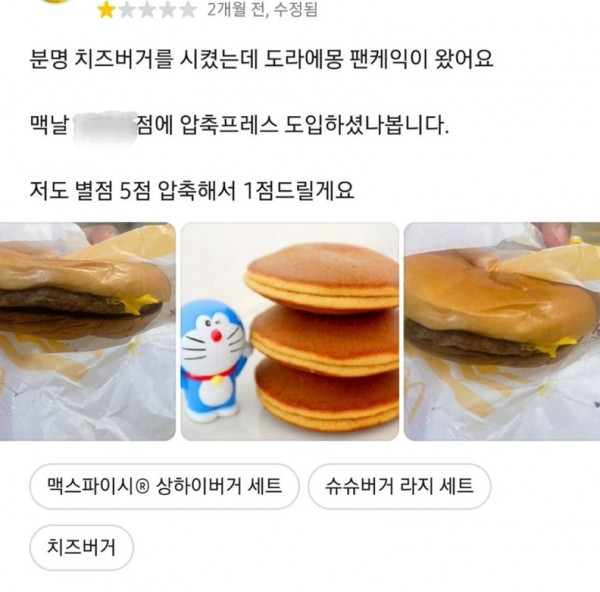 맥도날드 주문 대참사