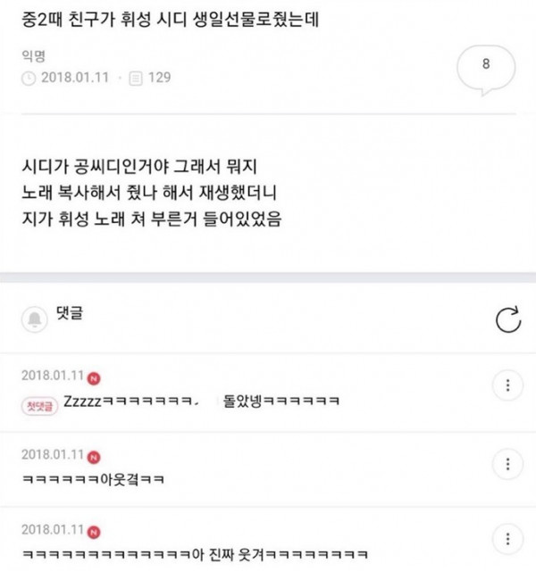 친구가 휘성 시디 생일선물로 줬는데