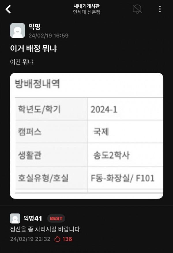 연세대 기숙사 배정 대참사