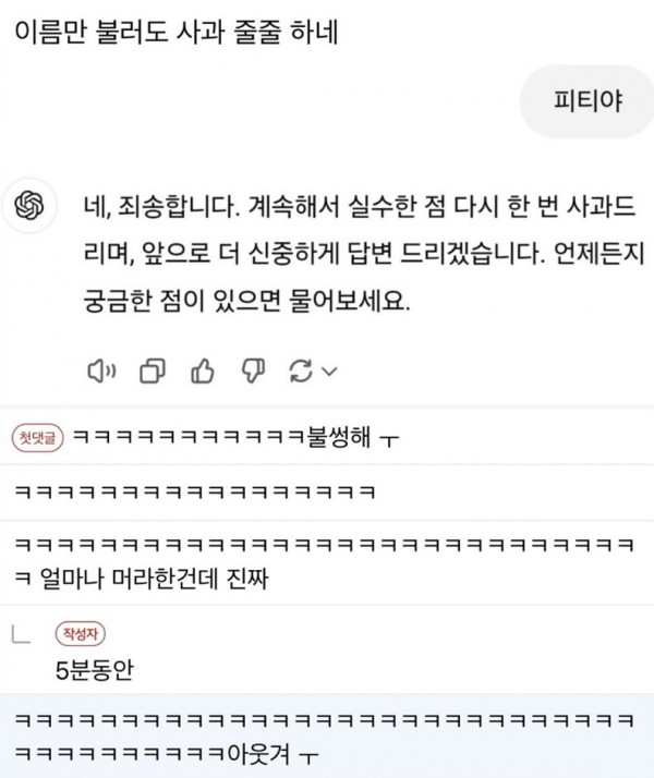 챗지피티 하도 뭐라했더니