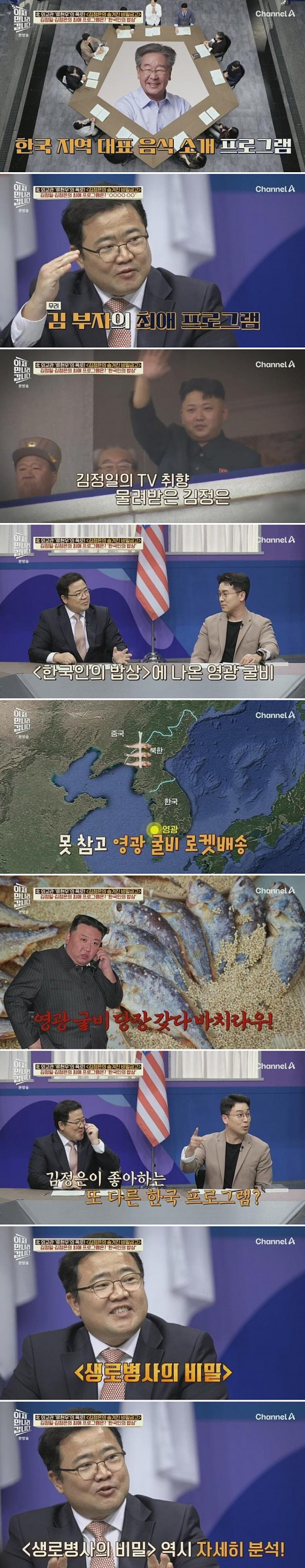 김정은 최애 프로그램