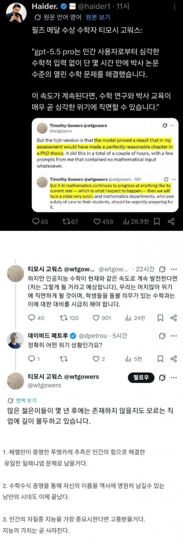 수학계의 AI 위기
