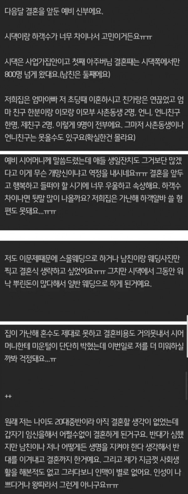 시어머니가 역정낸 이유