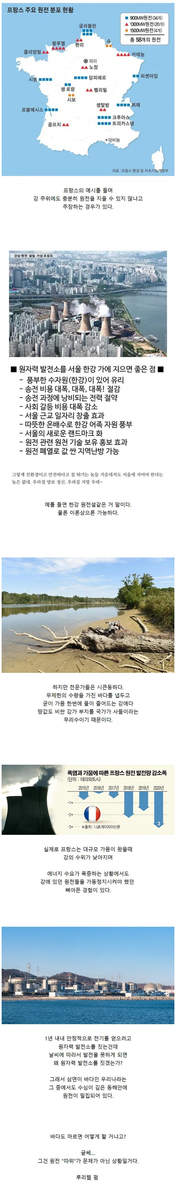 우리 나라가 강에 원전을 안 짓는 이유