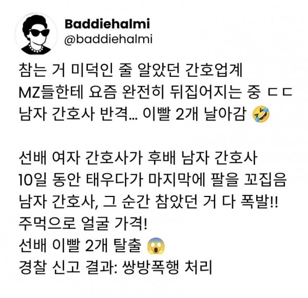 맞을짓