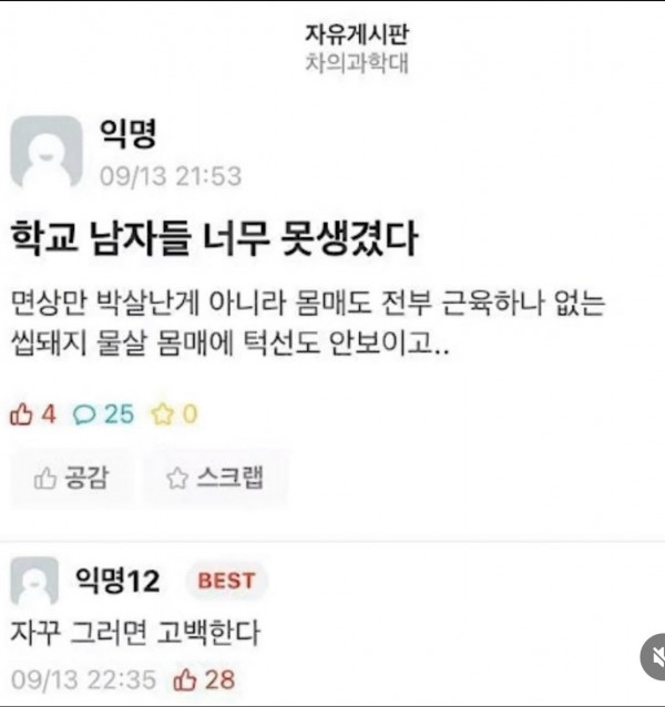 학교남자들