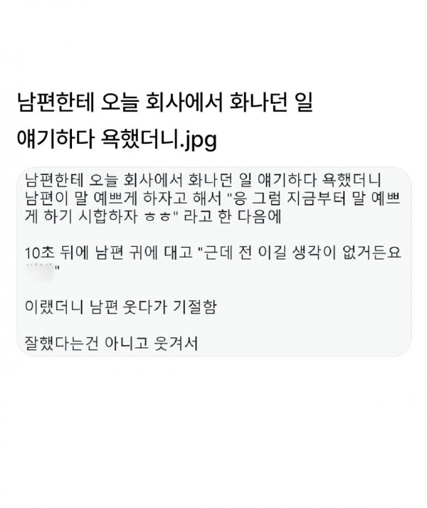 남편한테 회사에서 잇던일얘기햇더니