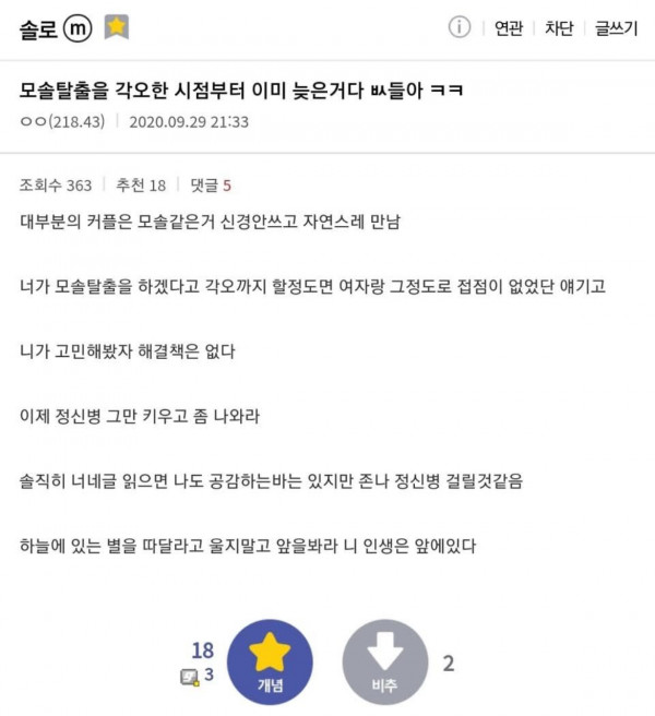 모솔탈출을 각오한 시점부터