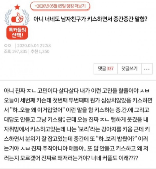 남친이 키스할때