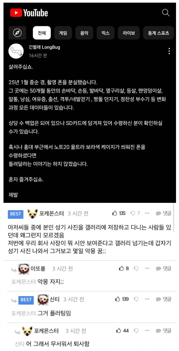 폰 잃어버린 유튜버