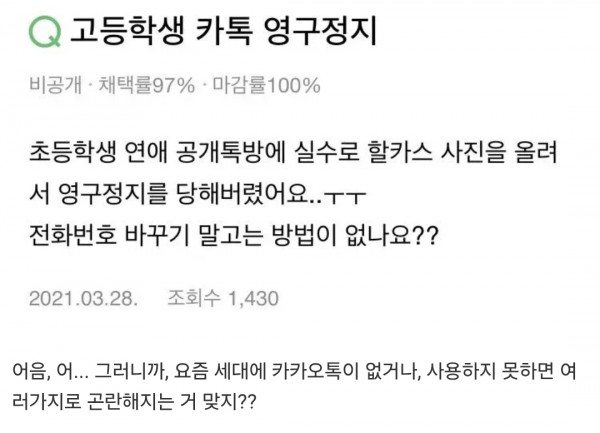 카톡정지