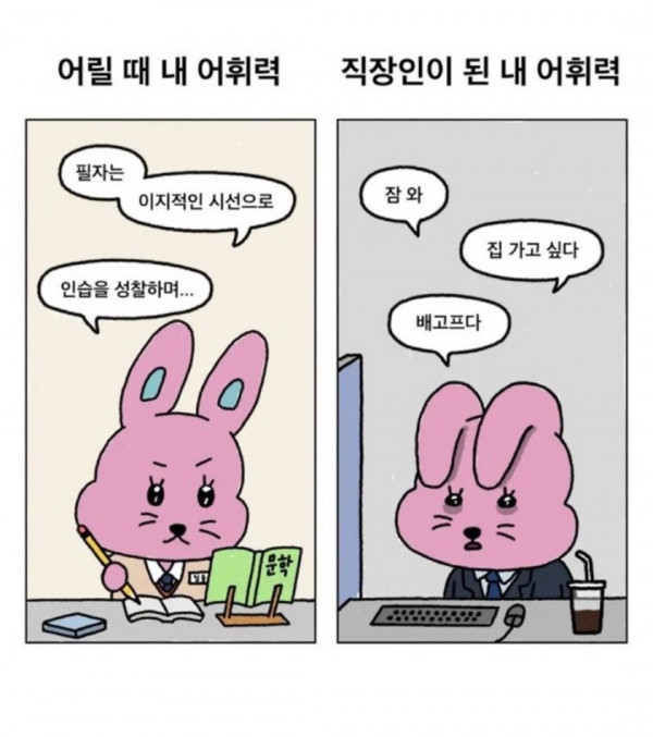 어휘력 ㅋㅋ