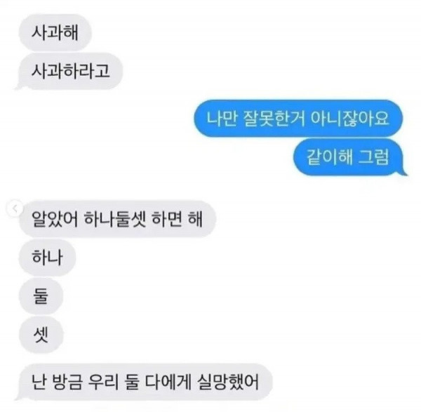 서로 사과하라고 싸우는 커플