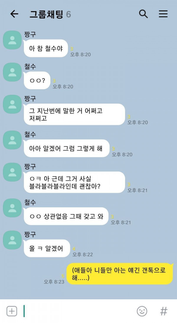 친구 들 단톡방서 호불호 갈리는 행동  甲