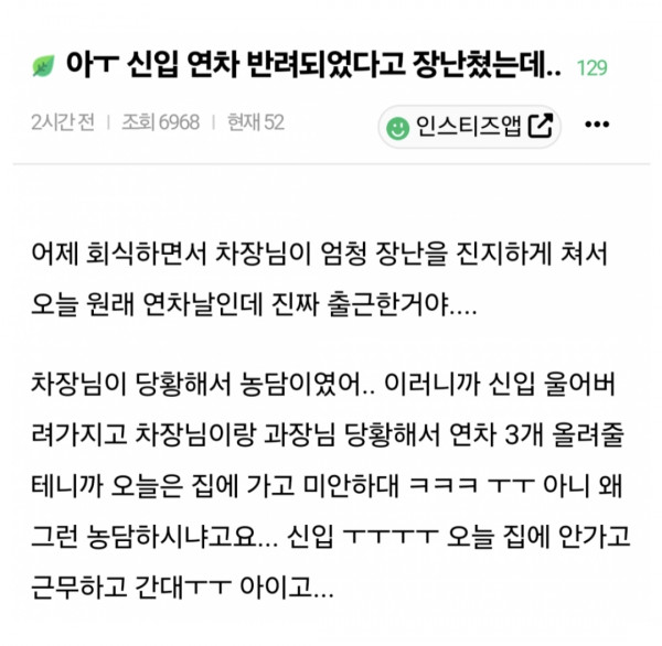 신입한테 장난질