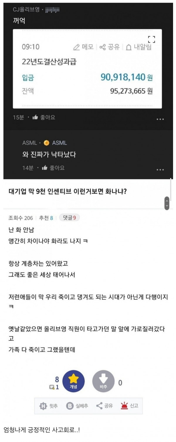 대기업 성과금이 안부러운 이유