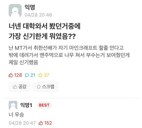 너넨 대학와서 봤던거중에 가장 신기한게 뭐였음??