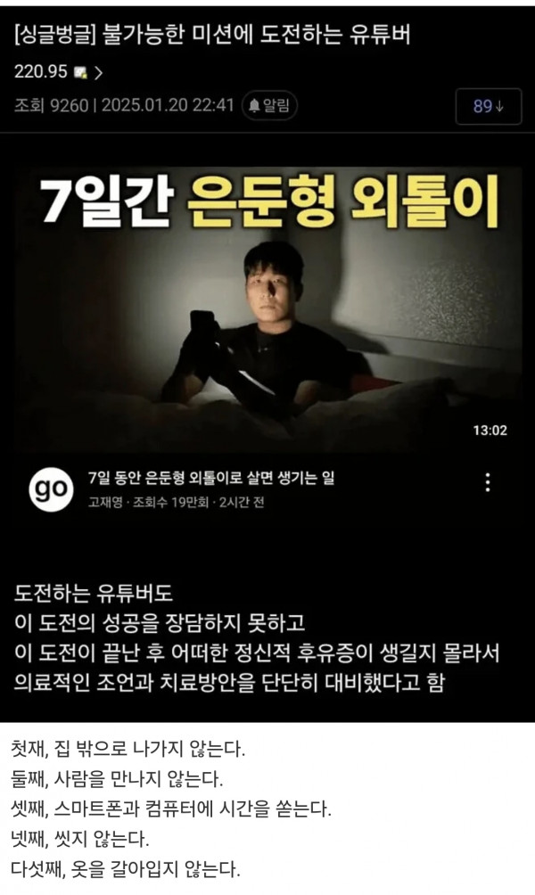 불가능한 미션에 도전하는 유튜버