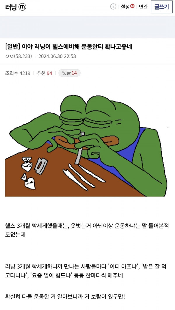 러닝이 헬스에 비해 운동한 티 확 나고 좋네