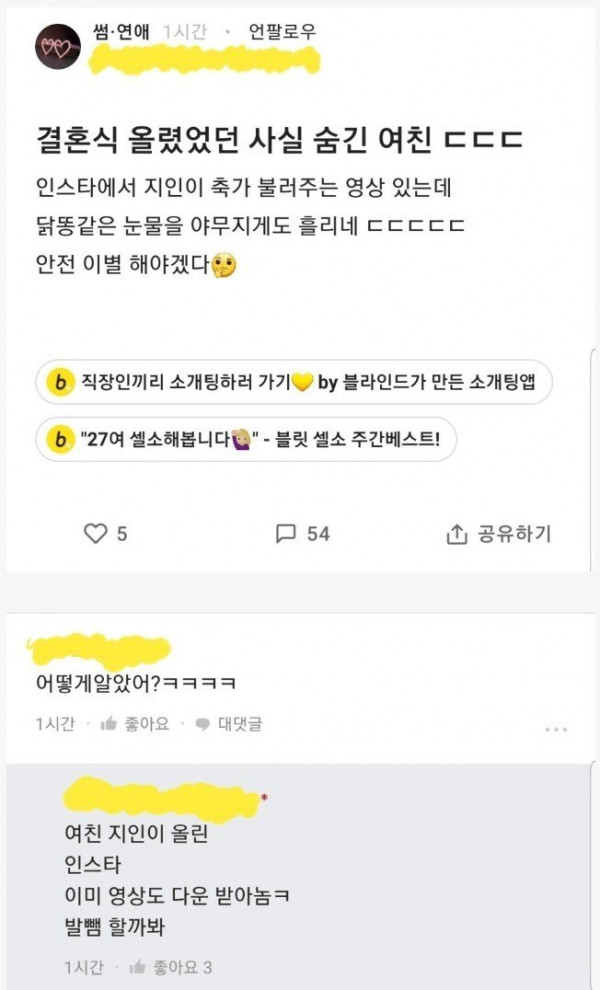 결혼식 올린걸 숨긴 여친