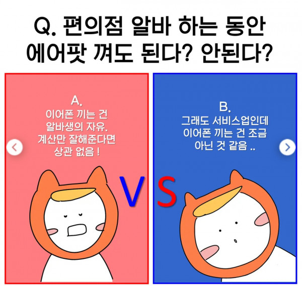 편의점 이어폰 끼고 있는 거 된다 vs 안 된다