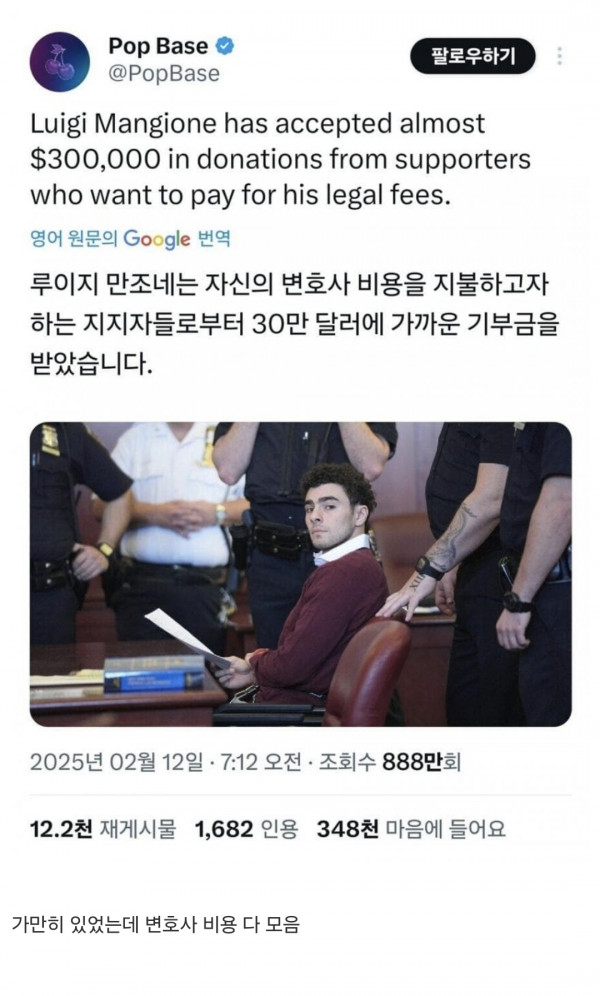 보험사 ceo 암살범 근황